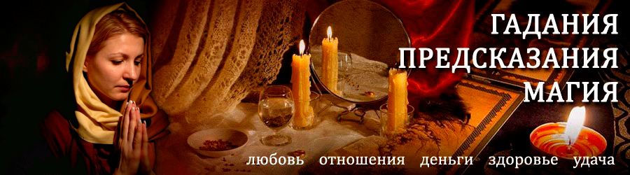 Гадалка в Башмаково — отзывы